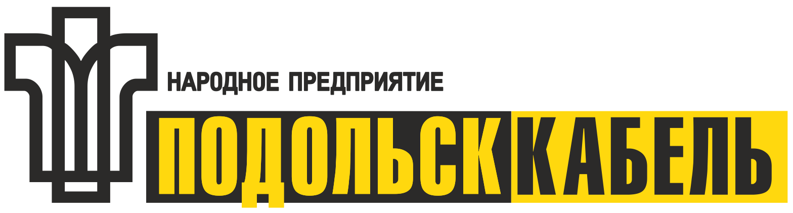 Подольсккабель логотип. ОАО НП “Подольсккабель”. ОАО «народное предприятие «Подольсккабель».